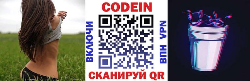 Codein напиток Lean (лин)  Кировск 